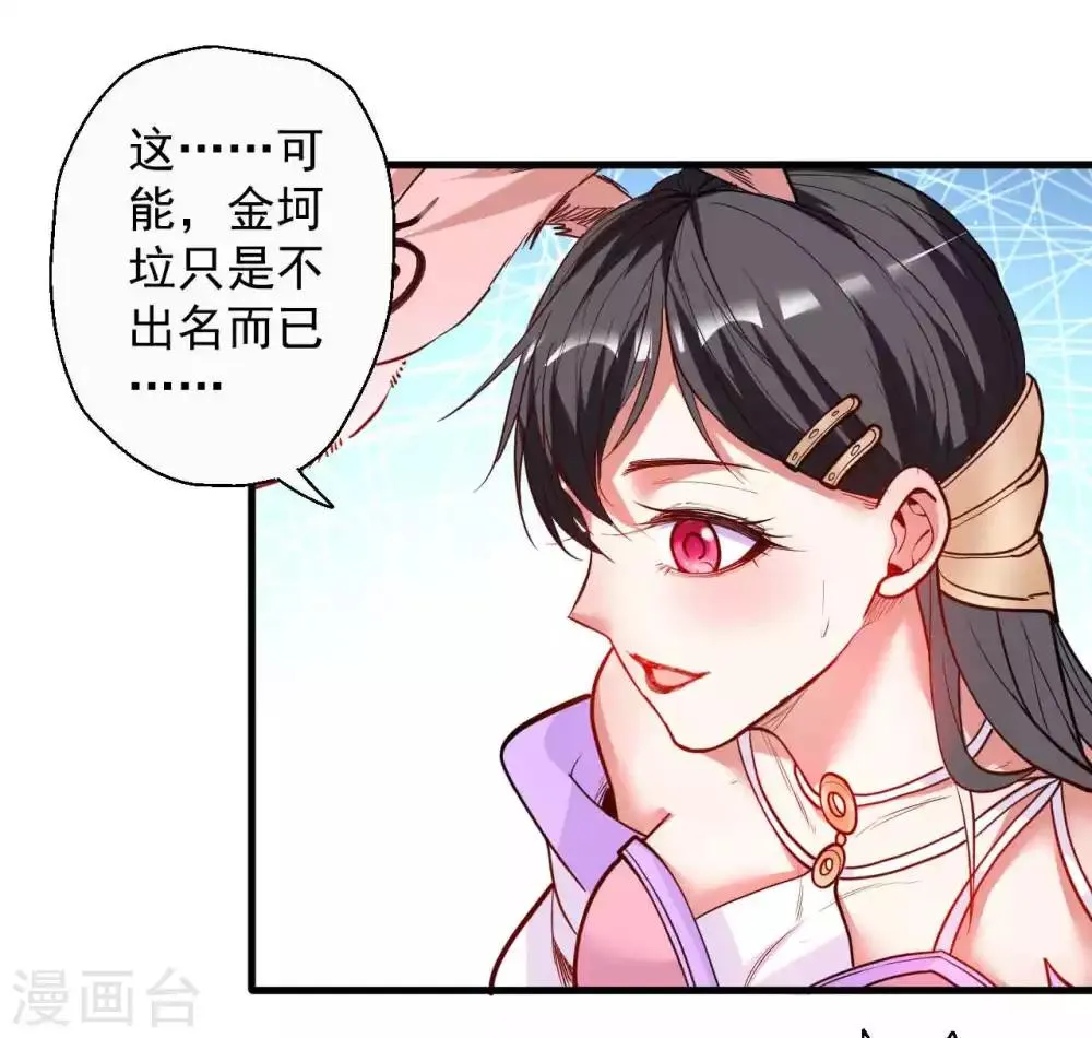 第83话 名不虚传金坷垃 第4页