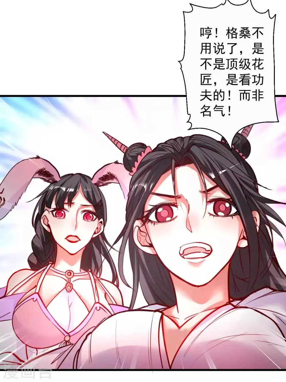 第83话 名不虚传金坷垃 第5页