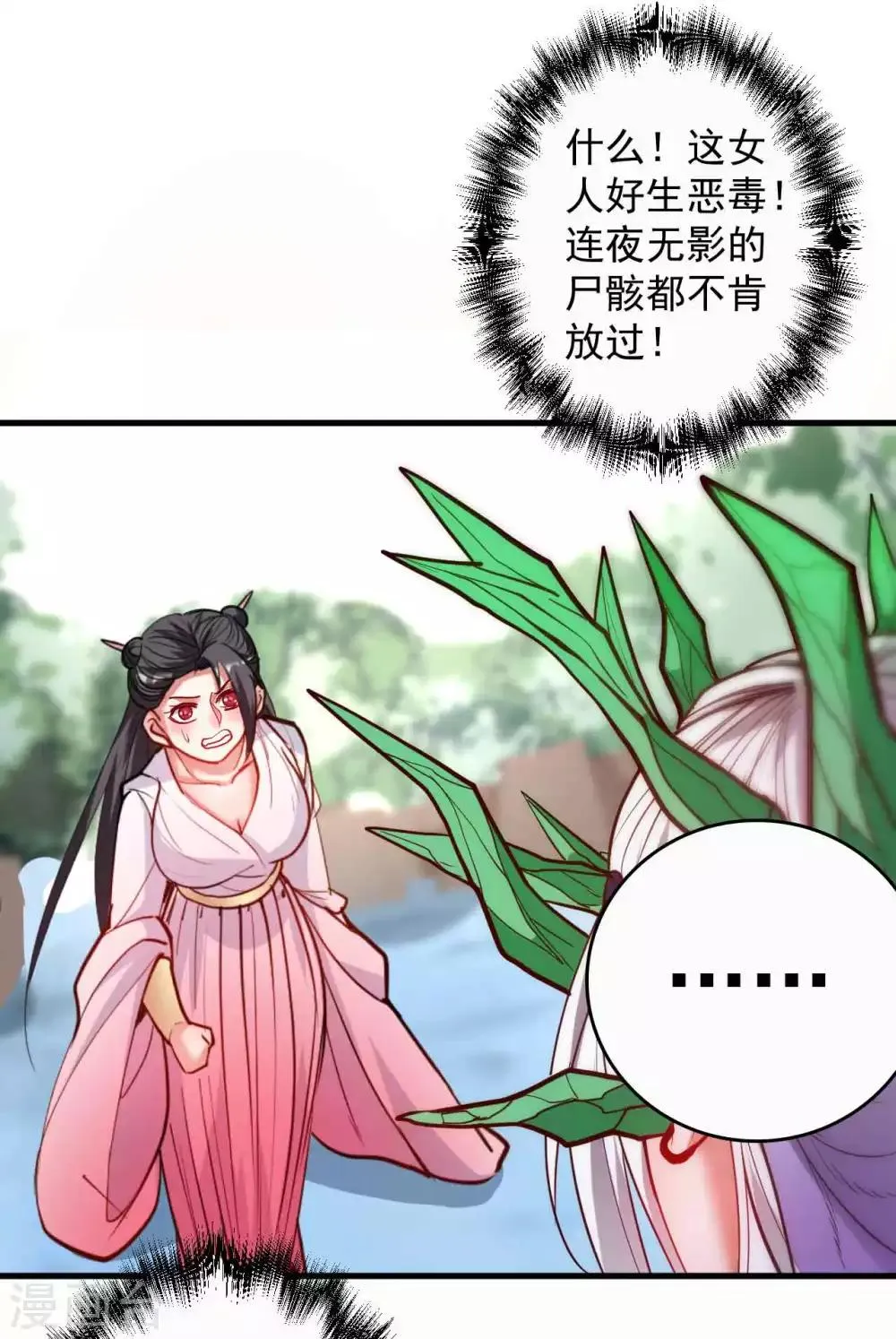 第83话 名不虚传金坷垃 第10页