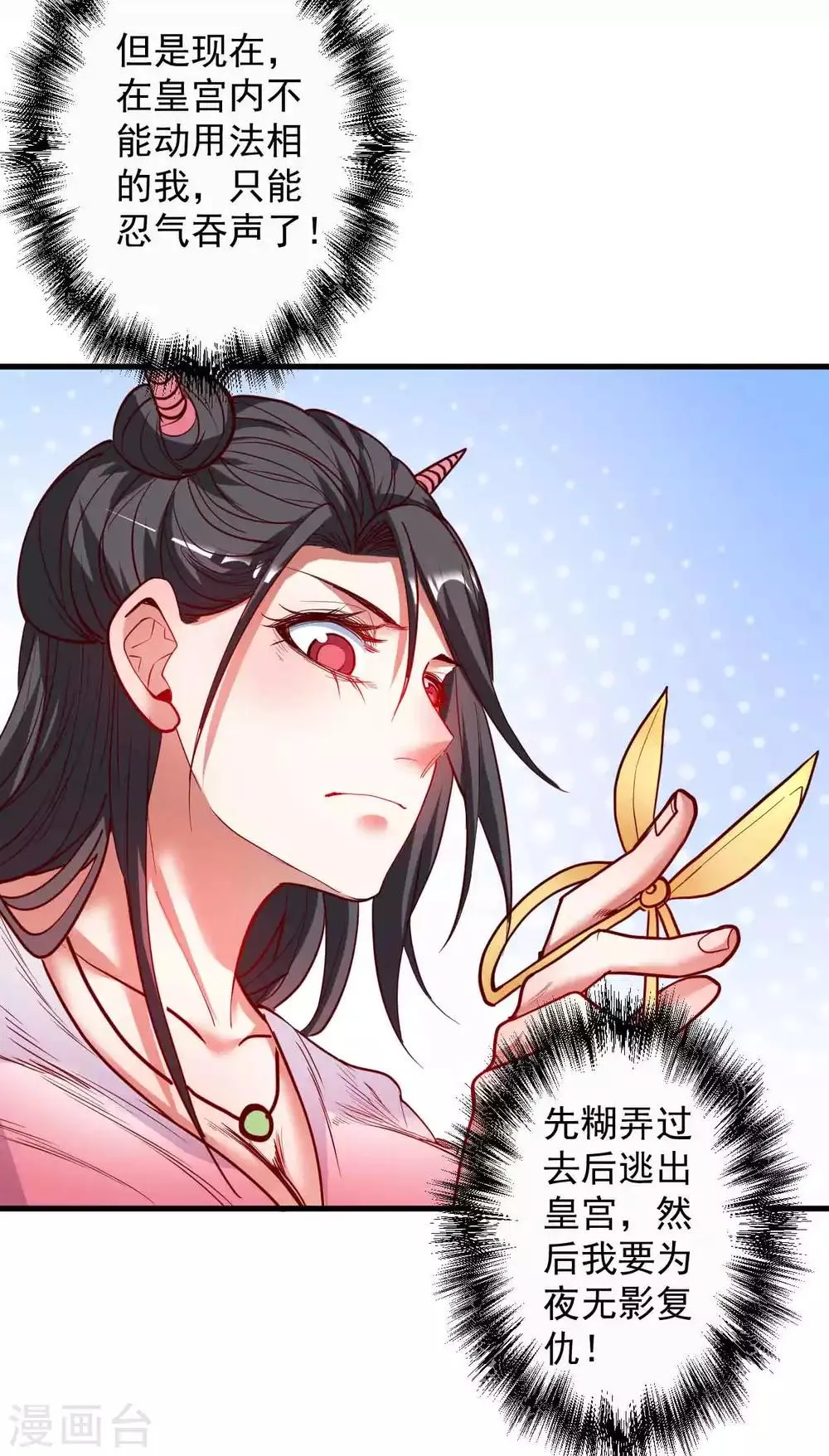第83话 名不虚传金坷垃 第11页