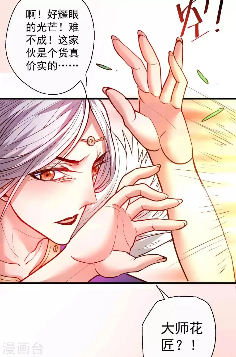 第83话 名不虚传金坷垃 第17页