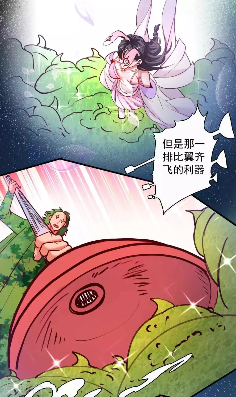 第83话 名不虚传金坷垃 第23页