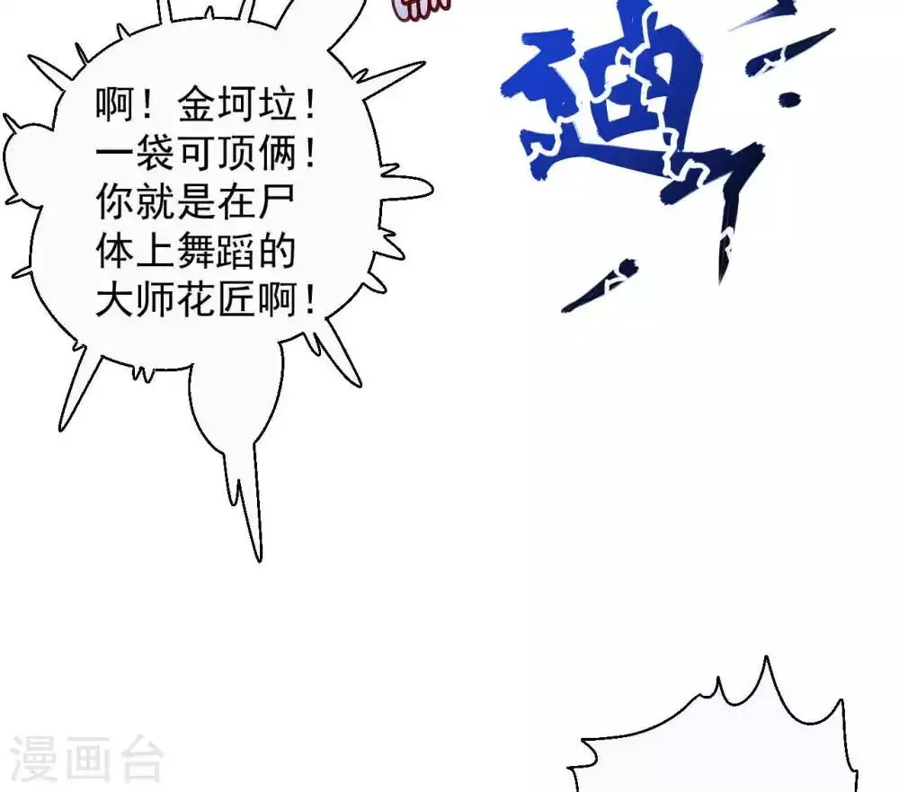 第83话 名不虚传金坷垃 第26页