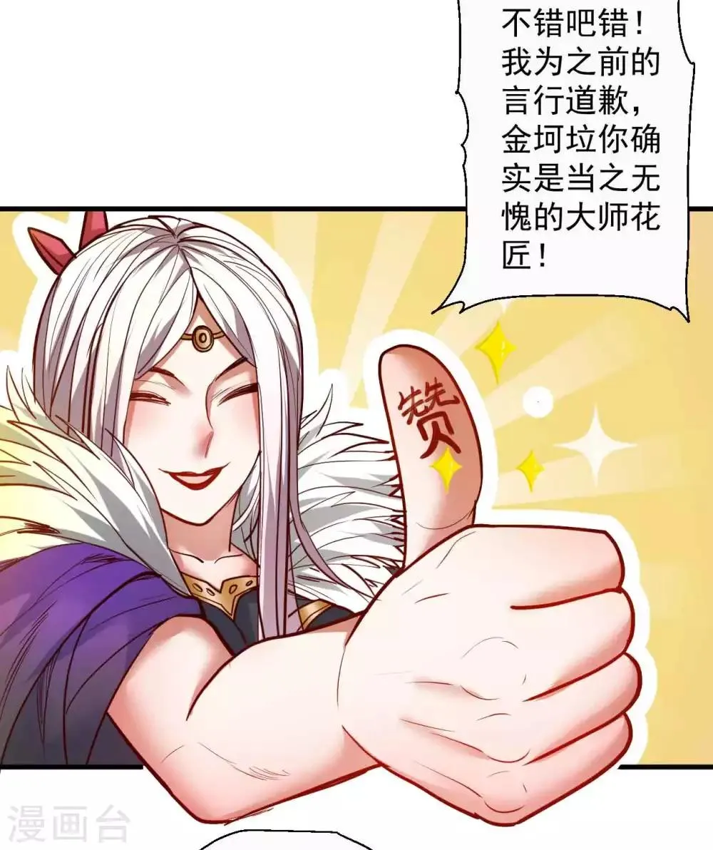 第83话 名不虚传金坷垃 第27页