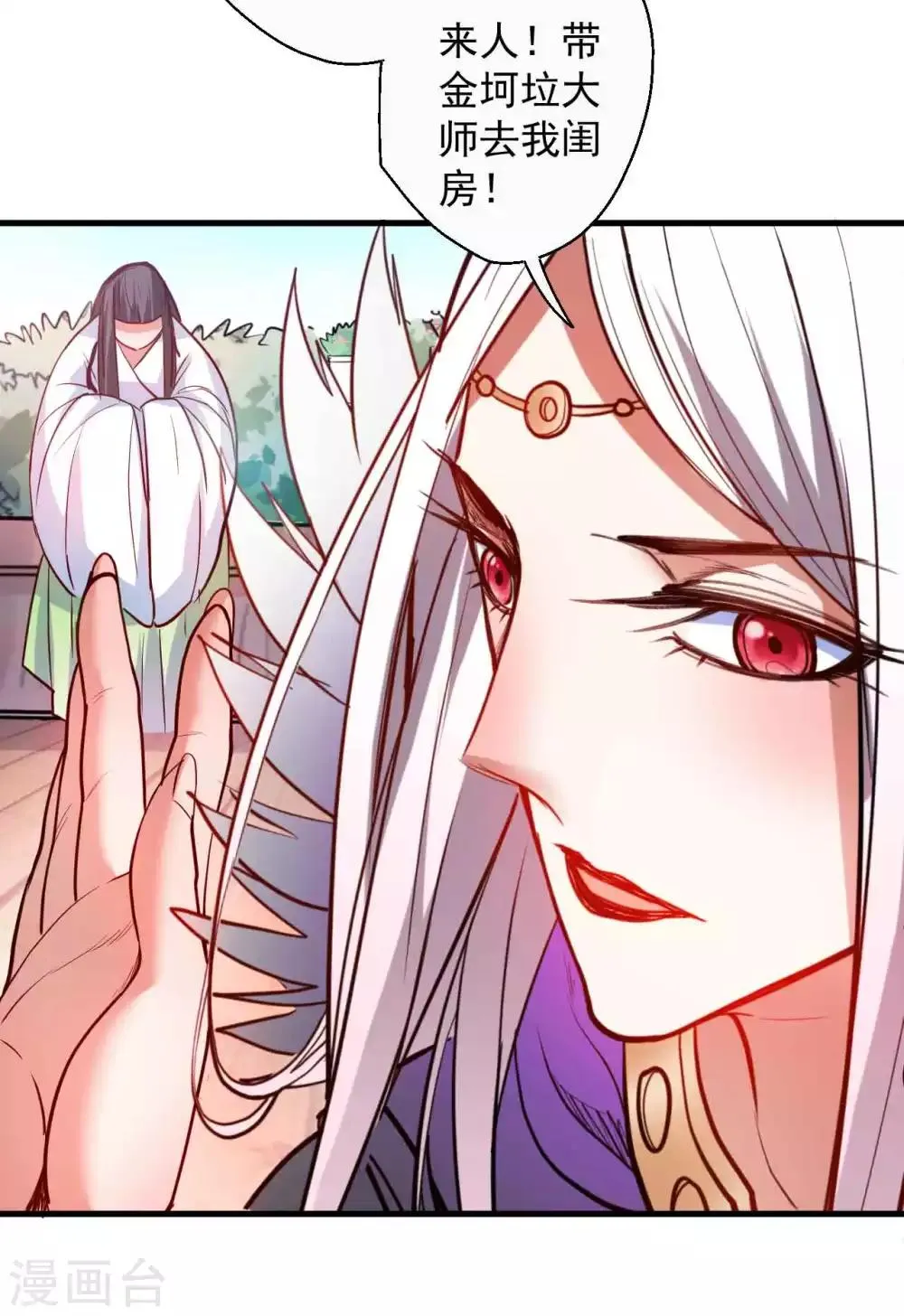 第83话 名不虚传金坷垃 第29页
