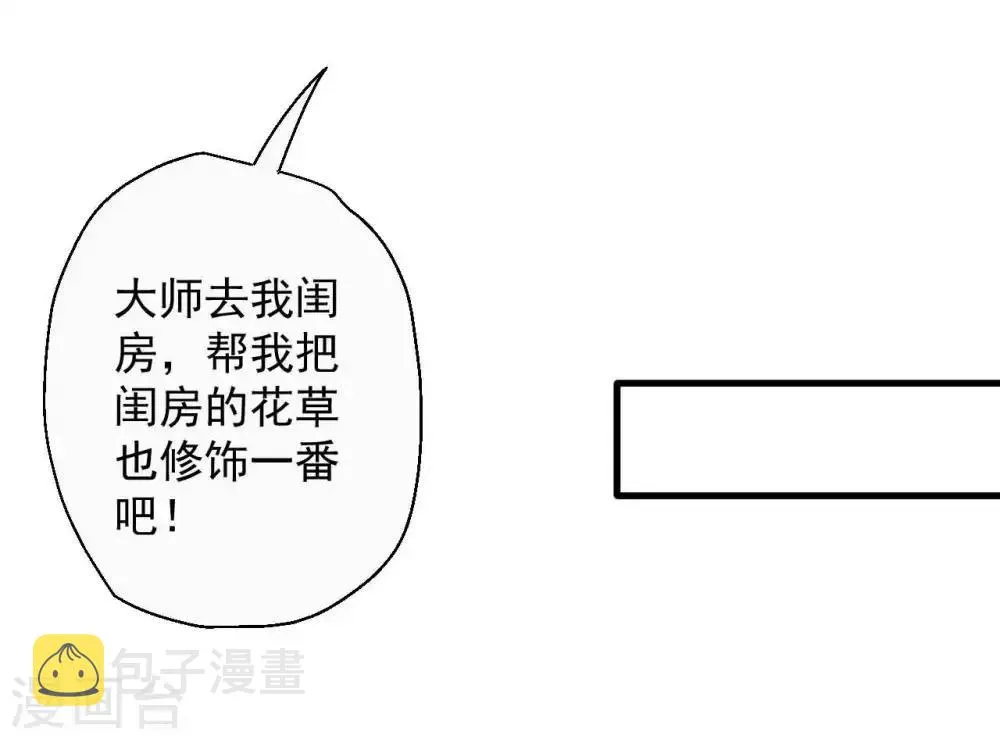 第83话 名不虚传金坷垃 第30页
