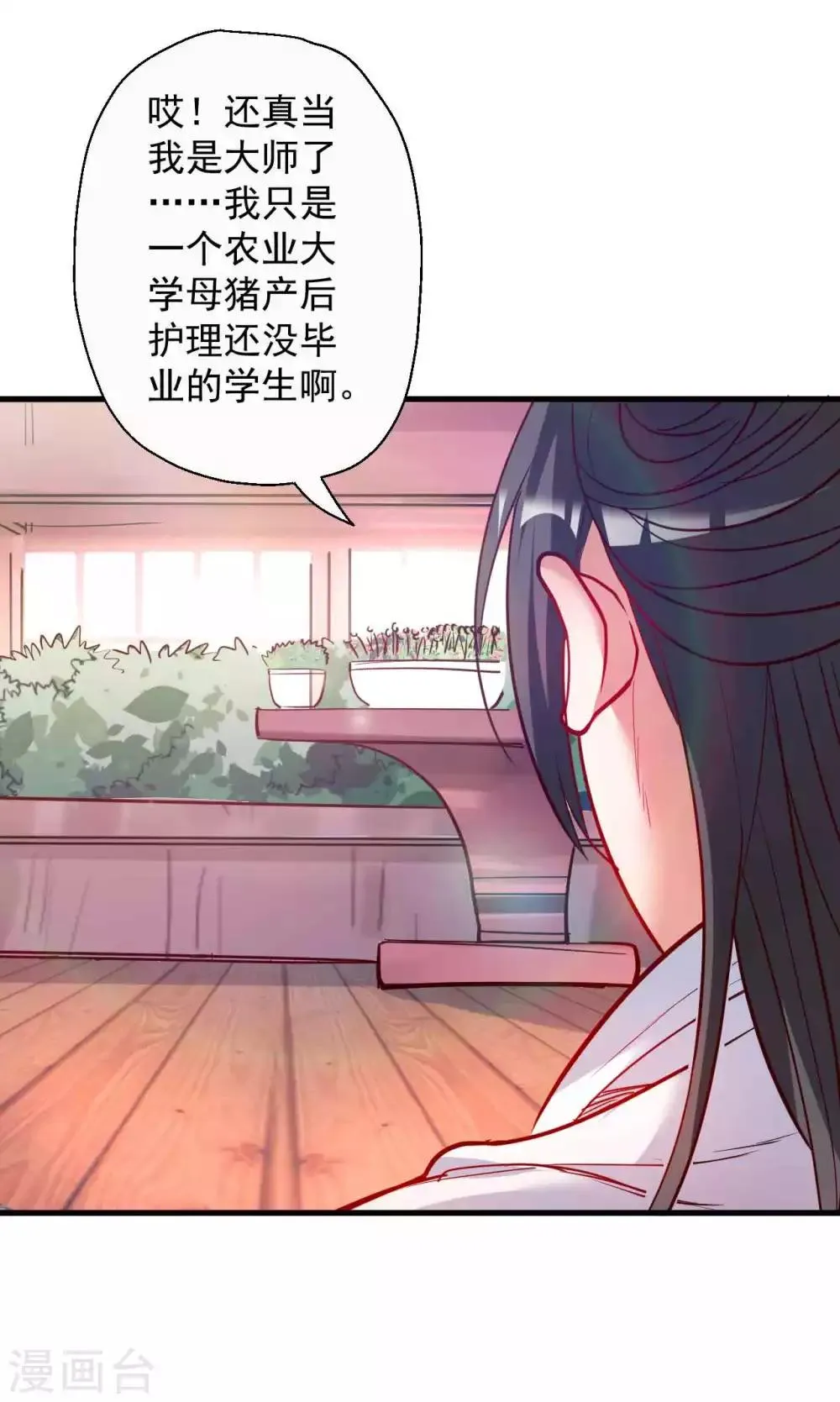 第83话 名不虚传金坷垃 第32页