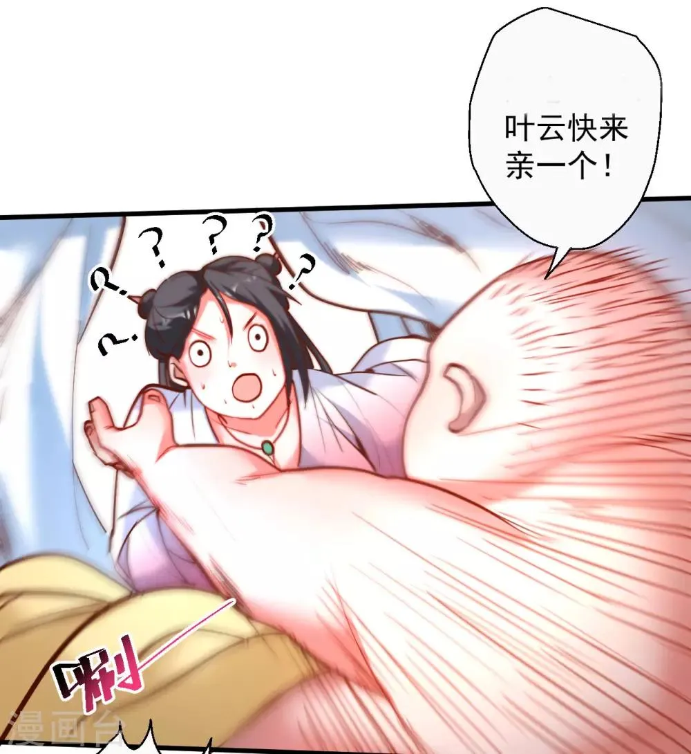 第84话 莫名其妙被强吻？ 第4页