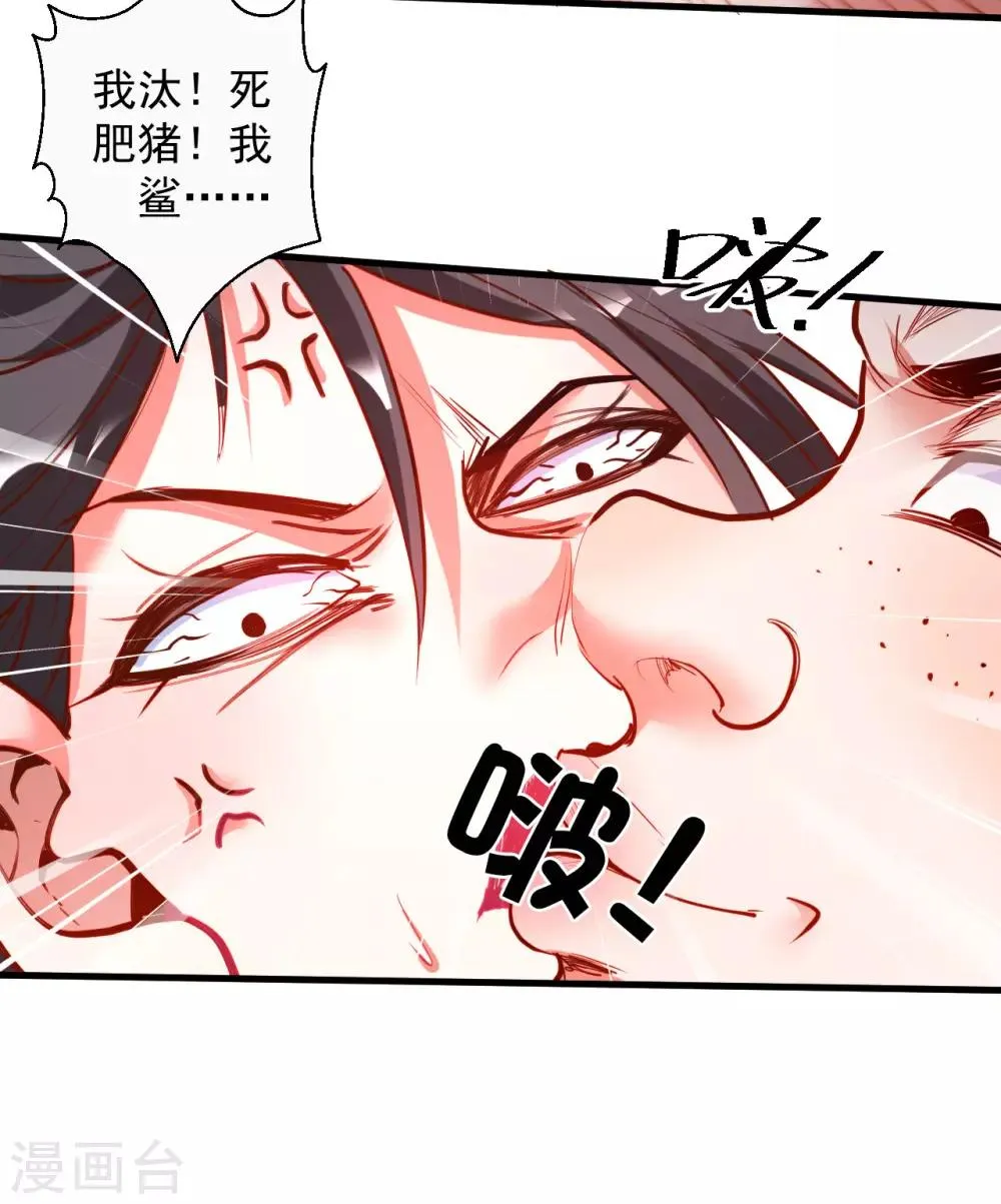 第84话 莫名其妙被强吻？ 第5页