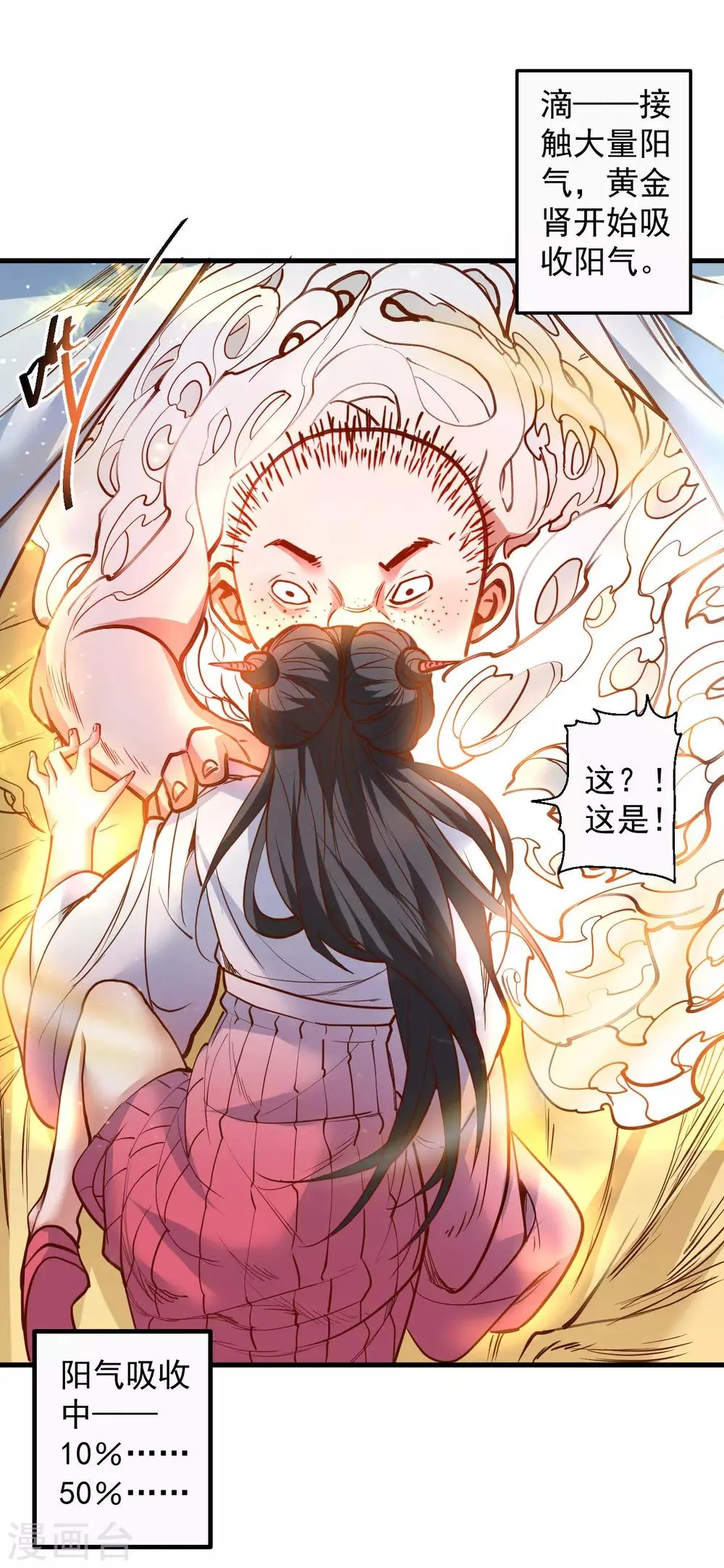 第84话 莫名其妙被强吻？ 第6页