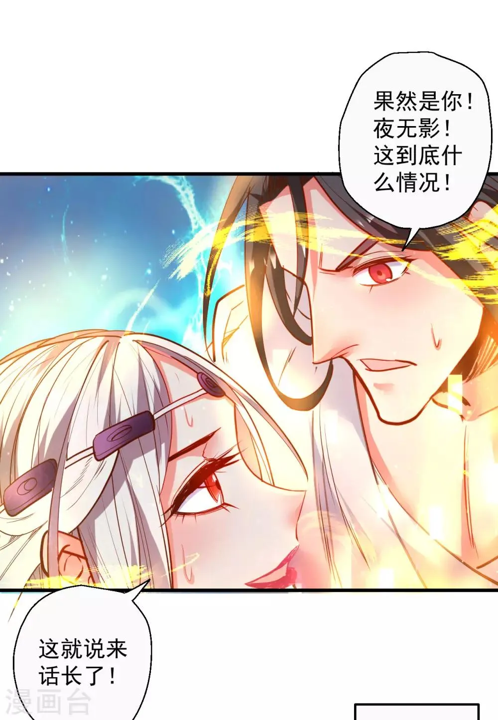 第84话 莫名其妙被强吻？ 第7页