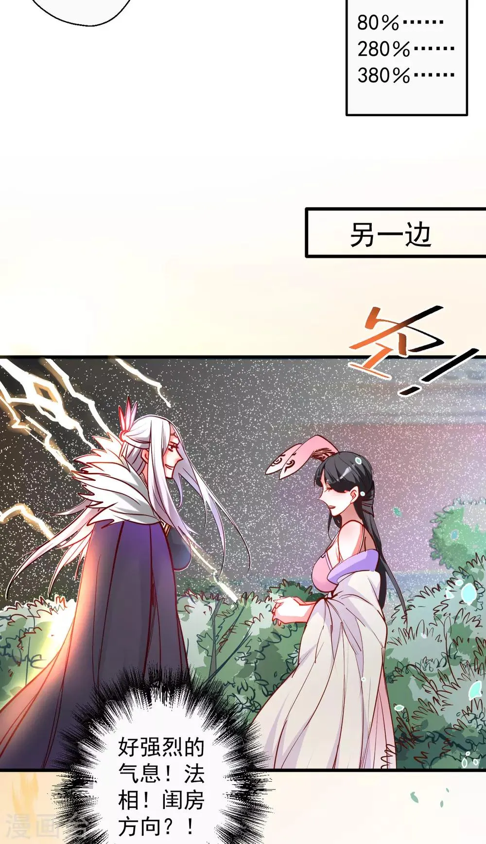 第84话 莫名其妙被强吻？ 第8页