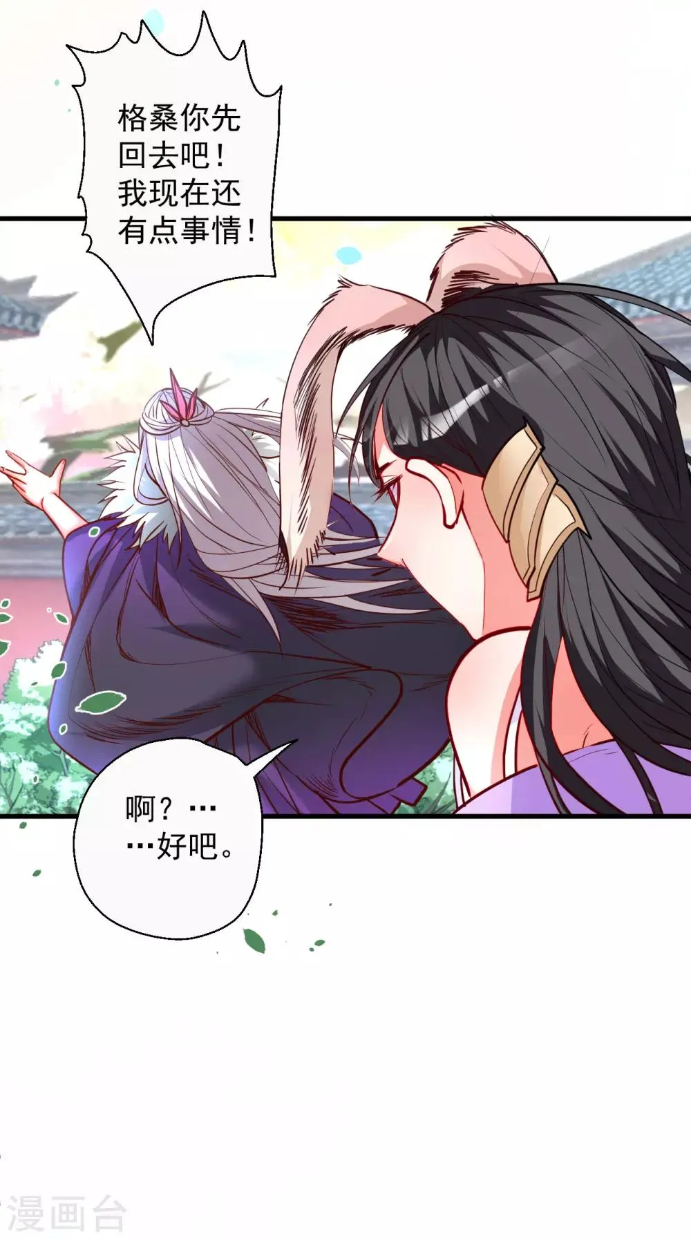 第84话 莫名其妙被强吻？ 第10页