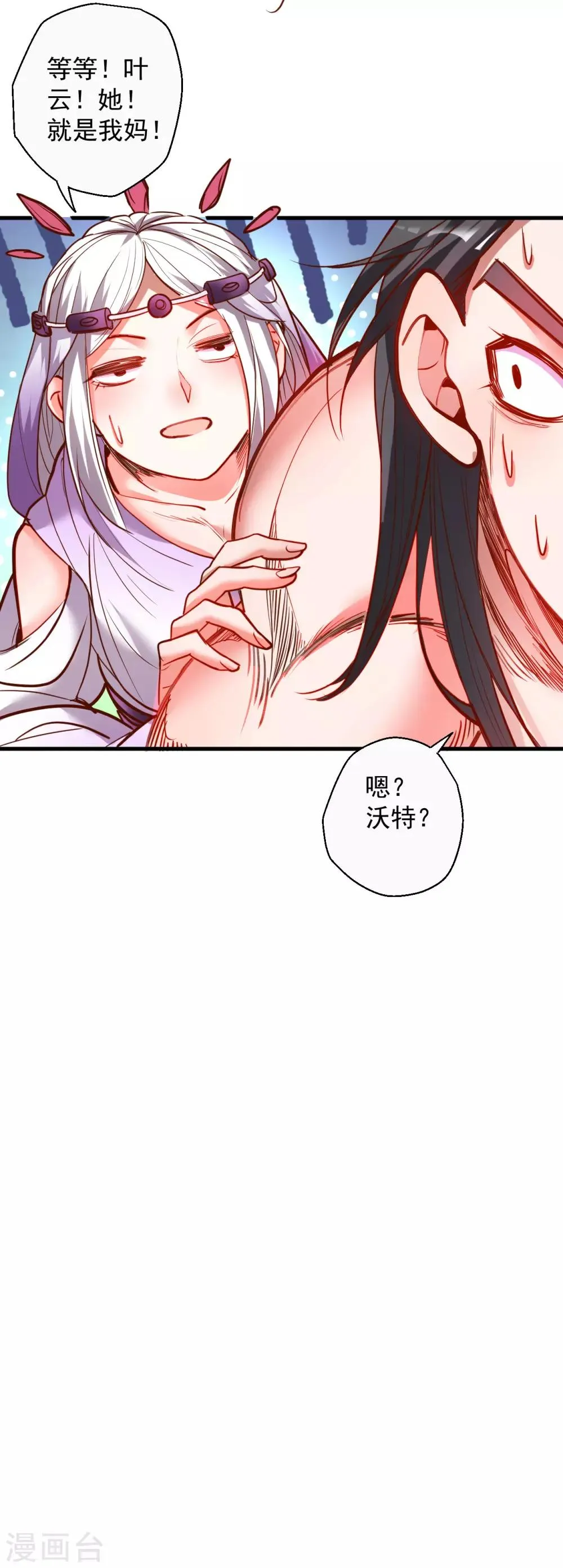 第84话 莫名其妙被强吻？ 第16页