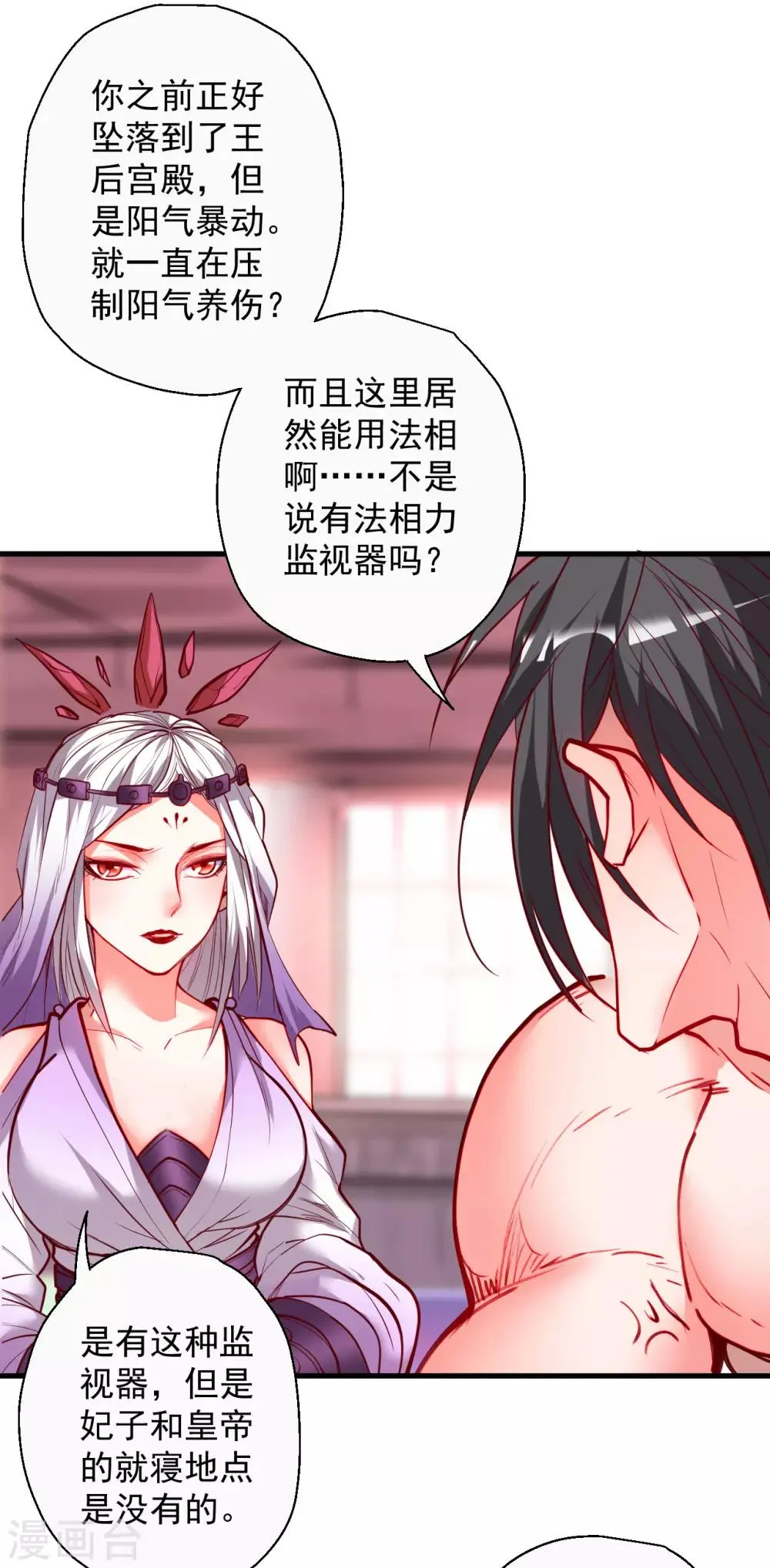第84话 莫名其妙被强吻？ 第18页