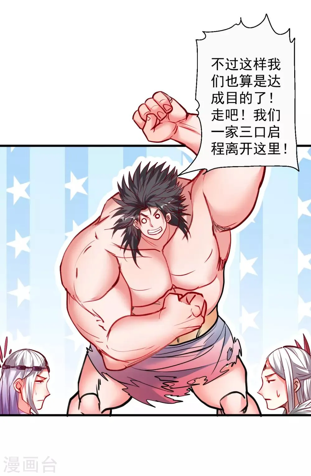 第84话 莫名其妙被强吻？ 第21页
