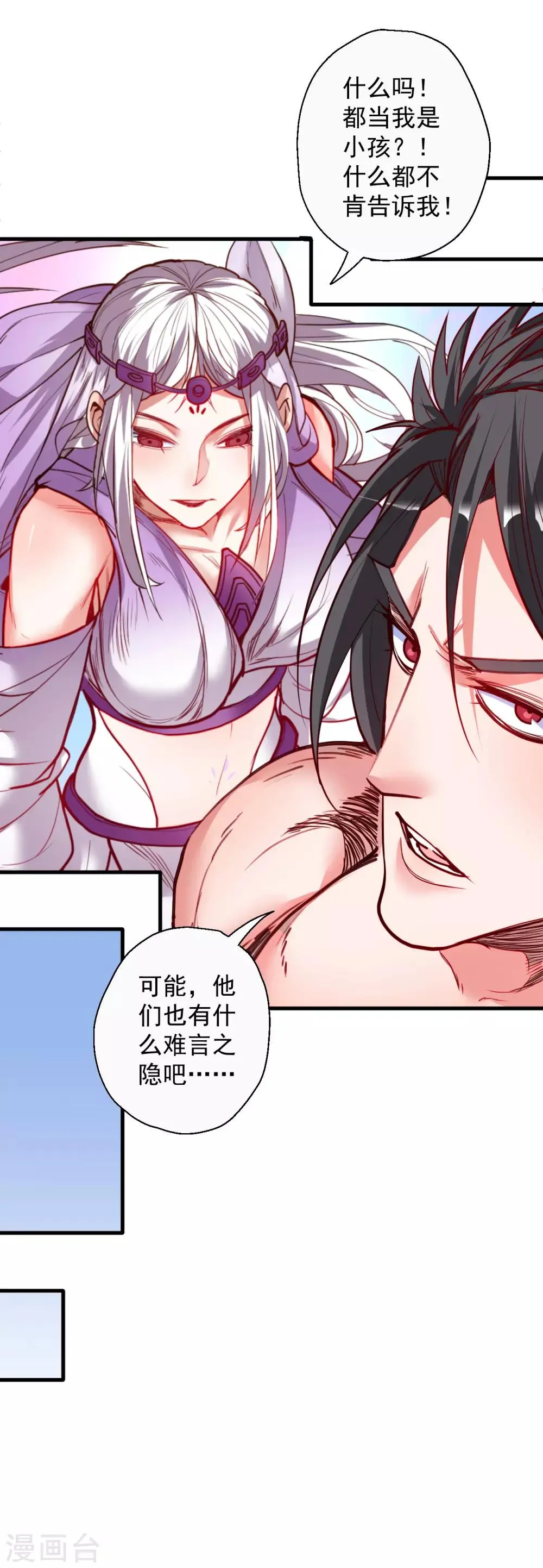 第84话 莫名其妙被强吻？ 第30页