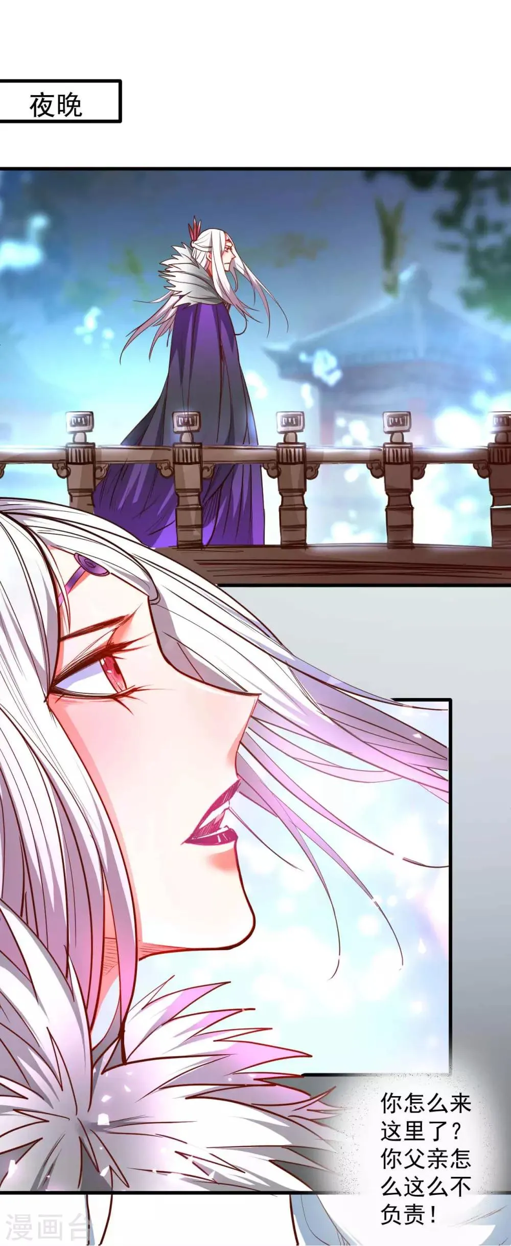 第85话 恍惚一瞬千年过 第2页