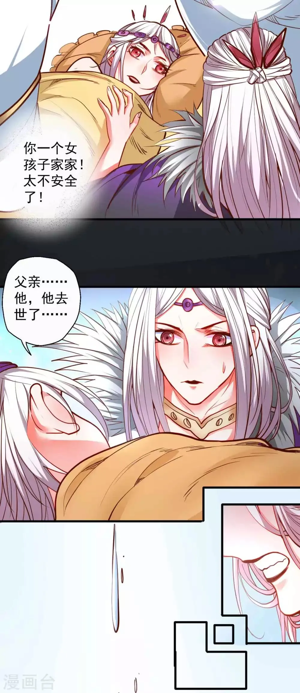 第85话 恍惚一瞬千年过 第3页