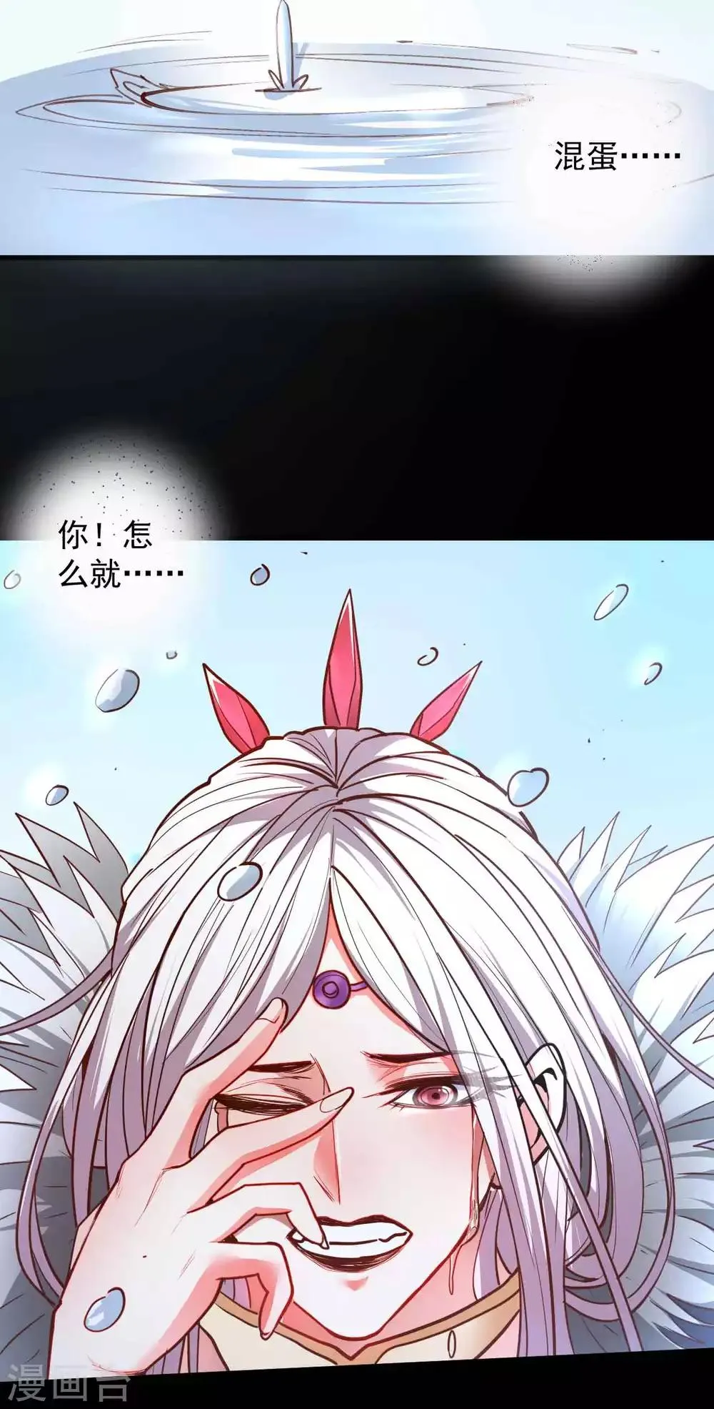 第85话 恍惚一瞬千年过 第4页