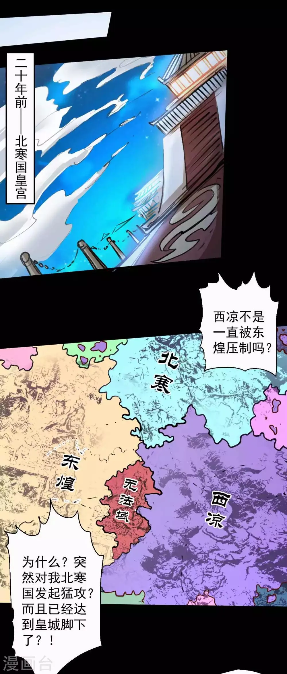 第85话 恍惚一瞬千年过 第5页