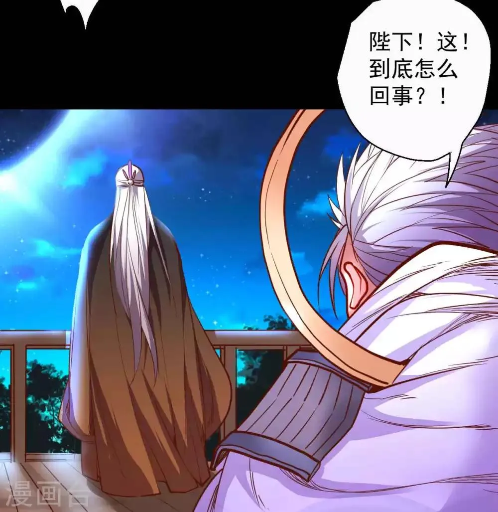 第85话 恍惚一瞬千年过 第6页
