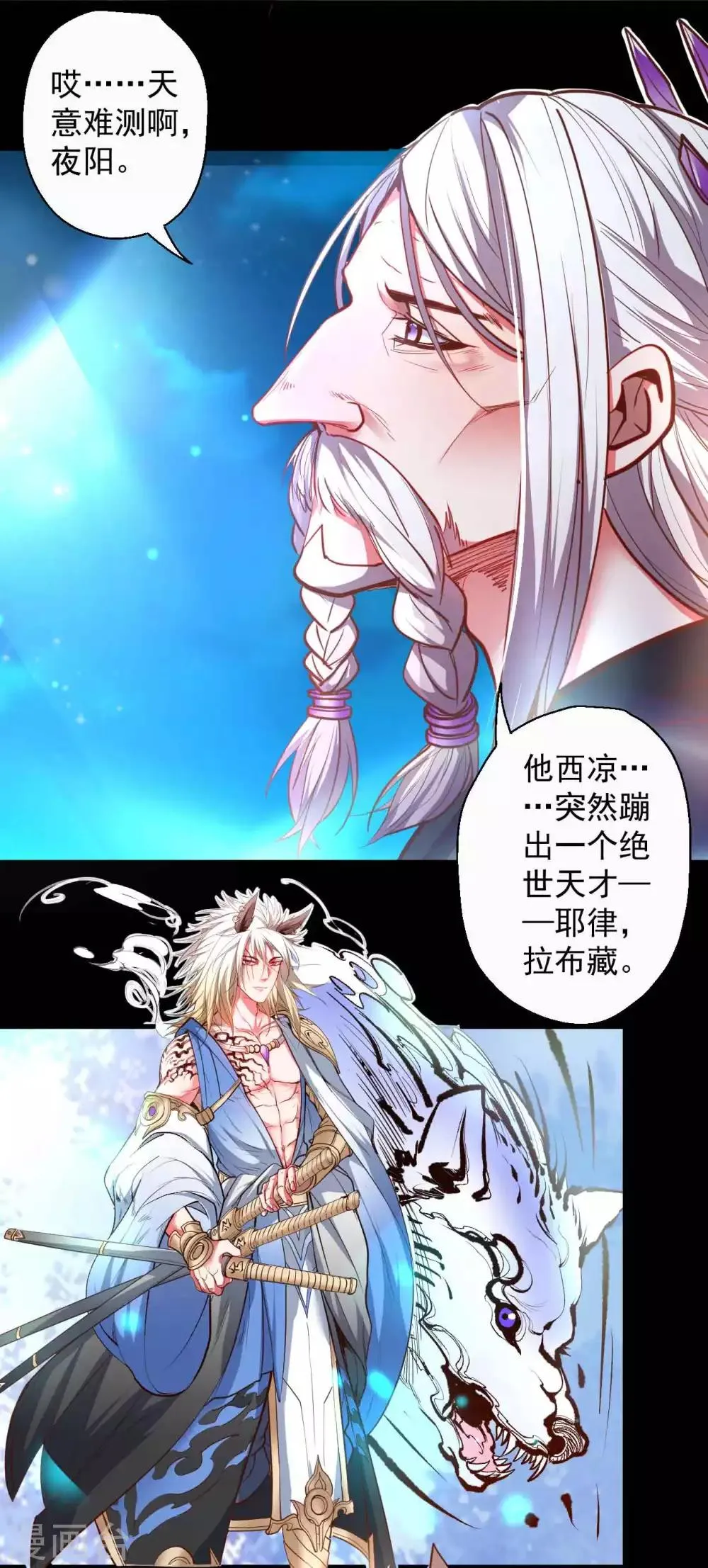 第85话 恍惚一瞬千年过 第7页