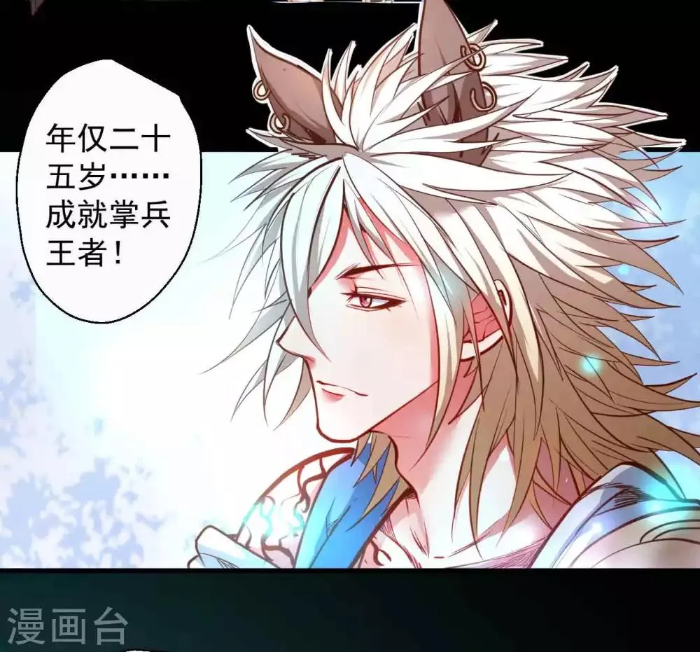 第85话 恍惚一瞬千年过 第8页