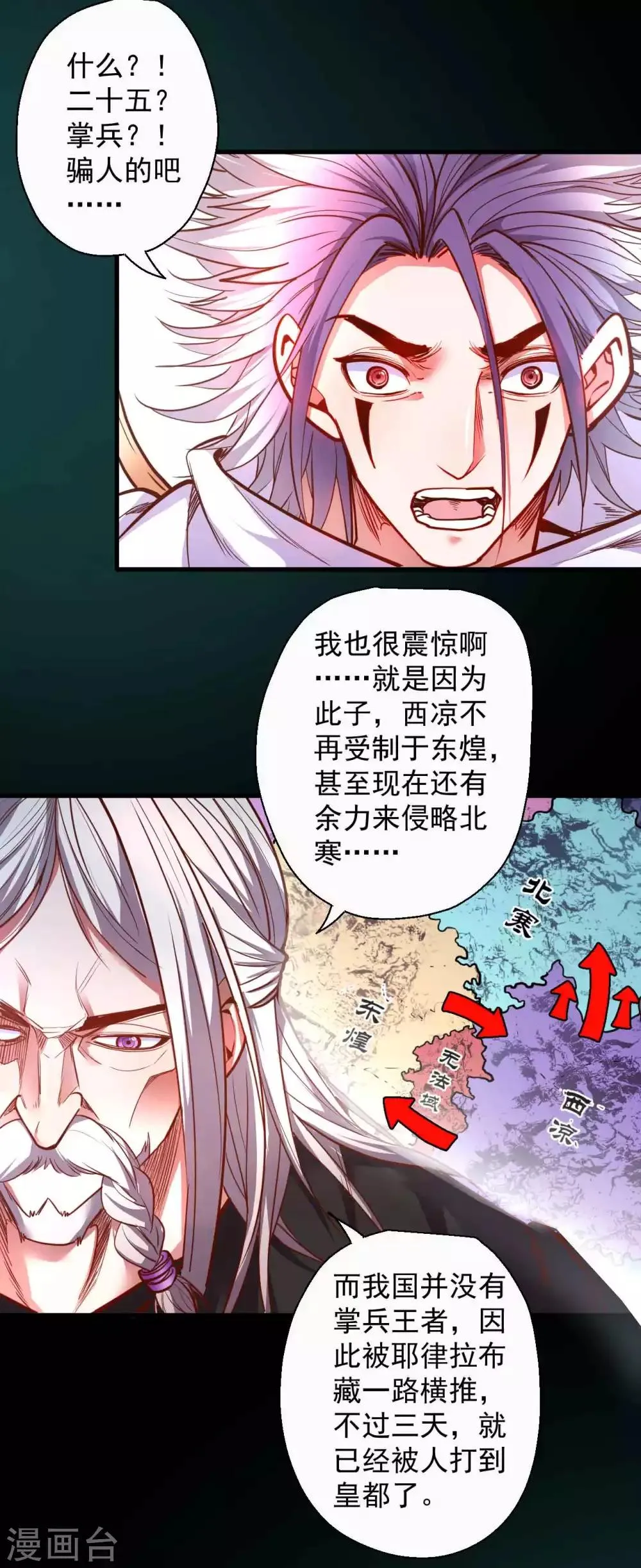 第85话 恍惚一瞬千年过 第9页