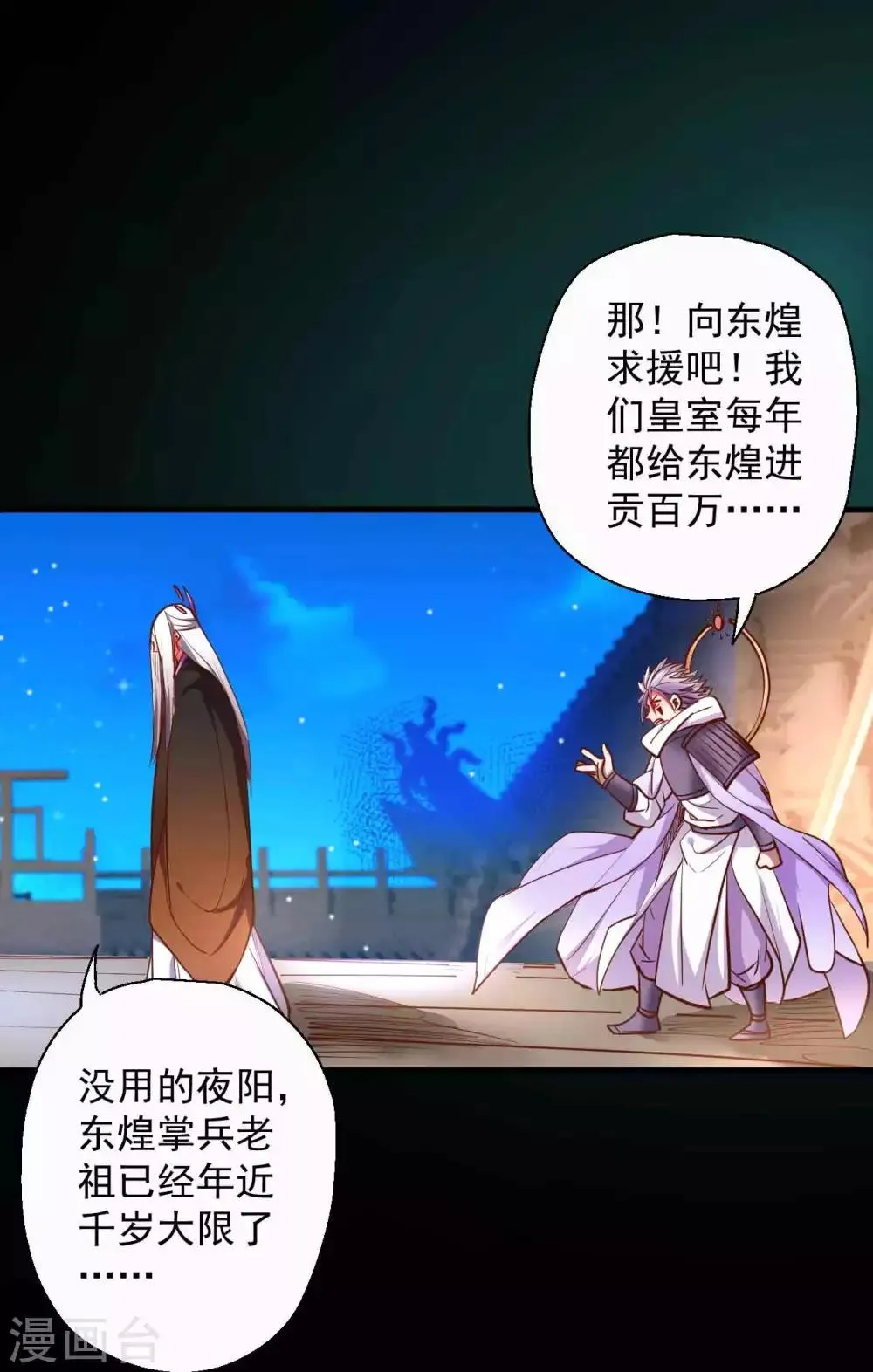 第85话 恍惚一瞬千年过 第10页