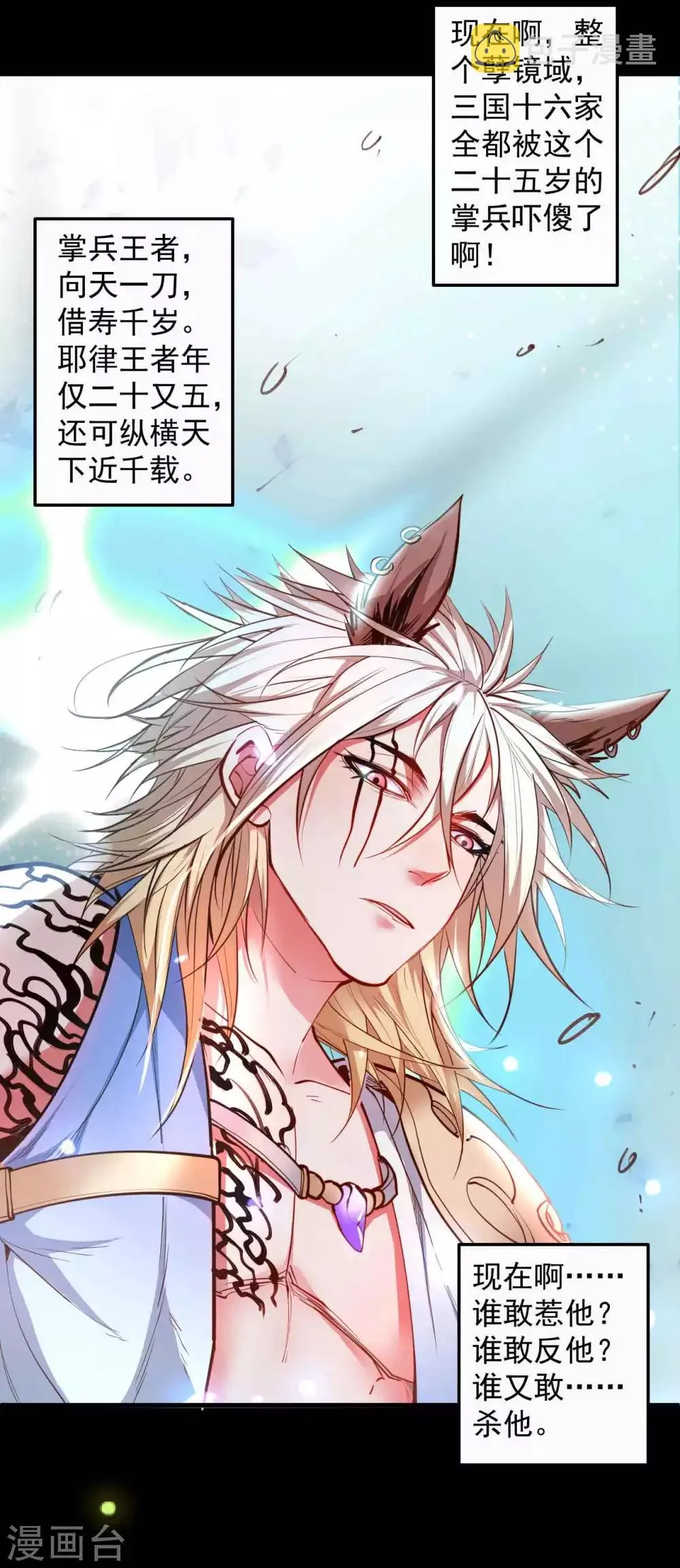 第85话 恍惚一瞬千年过 第11页