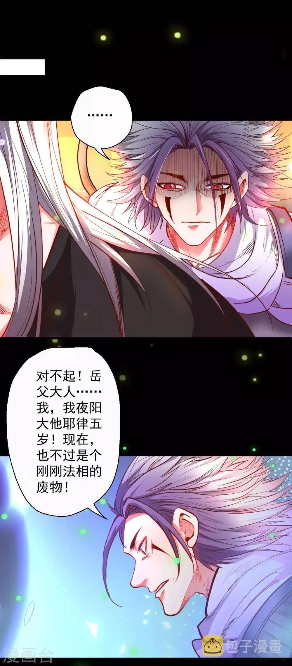 第85话 恍惚一瞬千年过 第12页