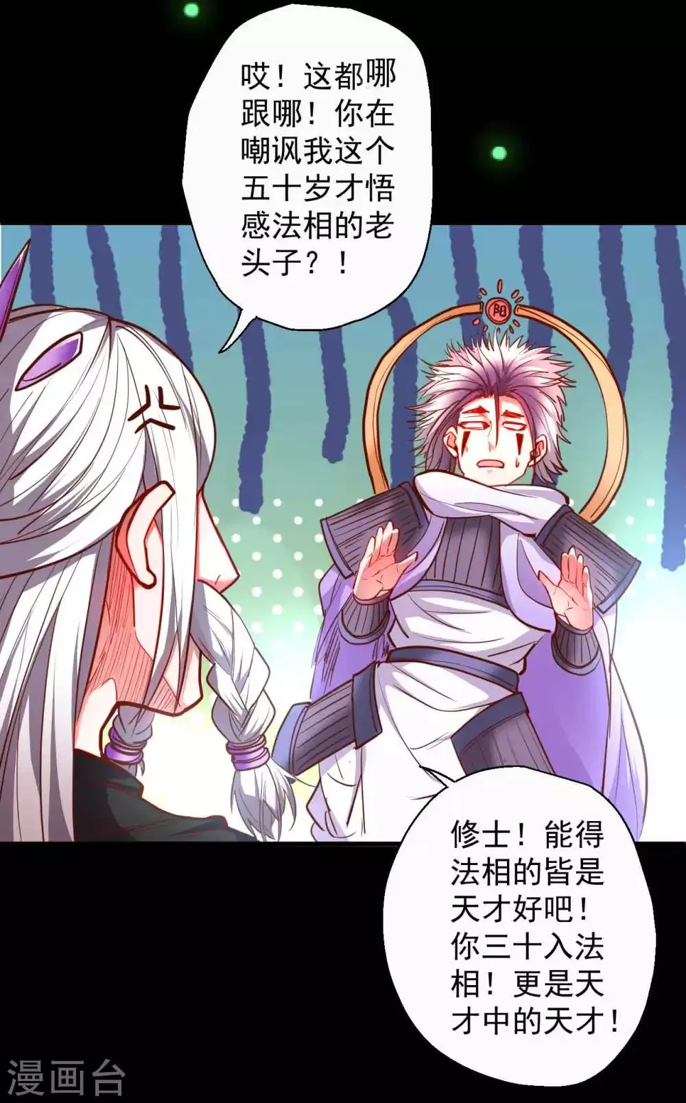第85话 恍惚一瞬千年过 第13页