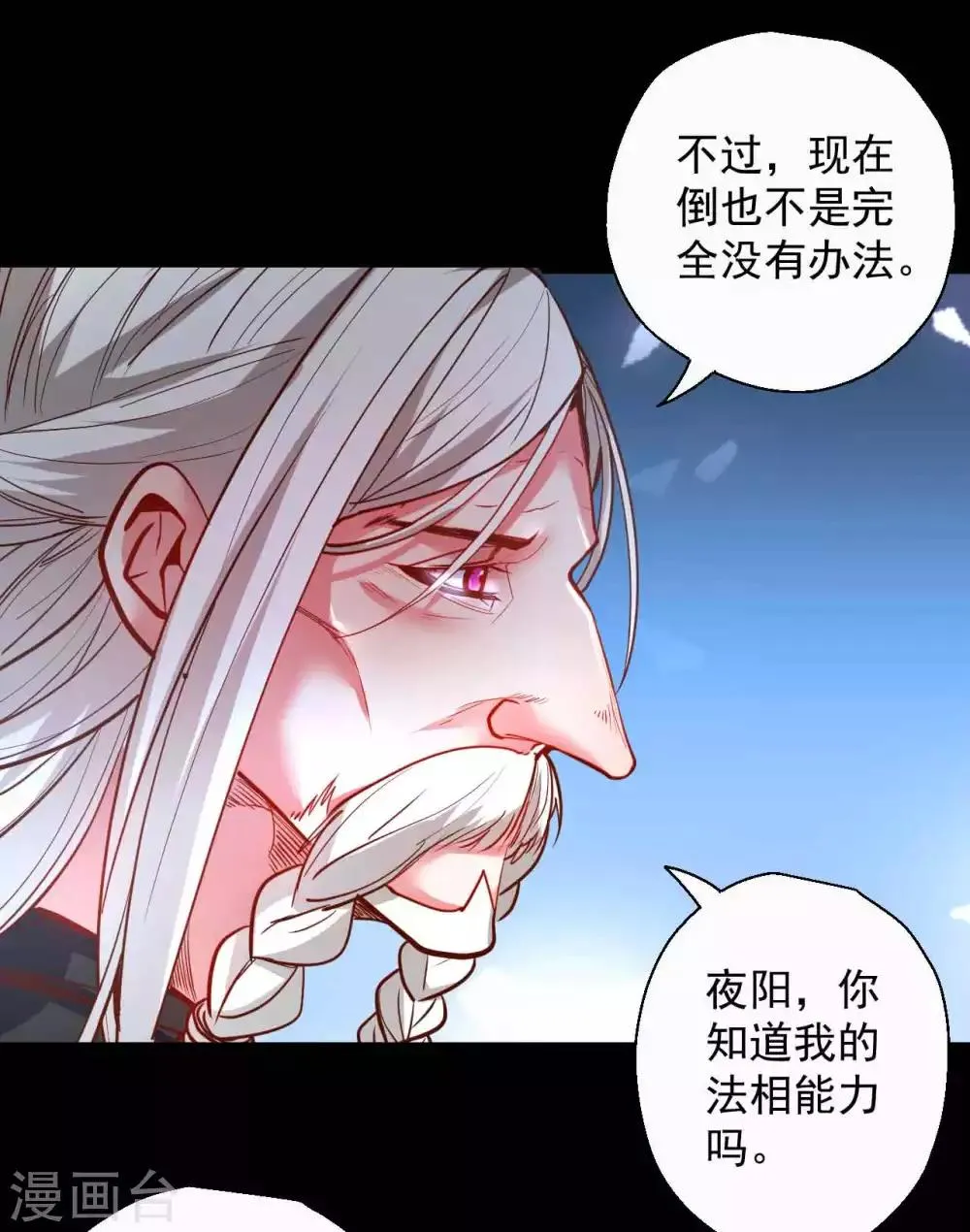 第85话 恍惚一瞬千年过 第14页