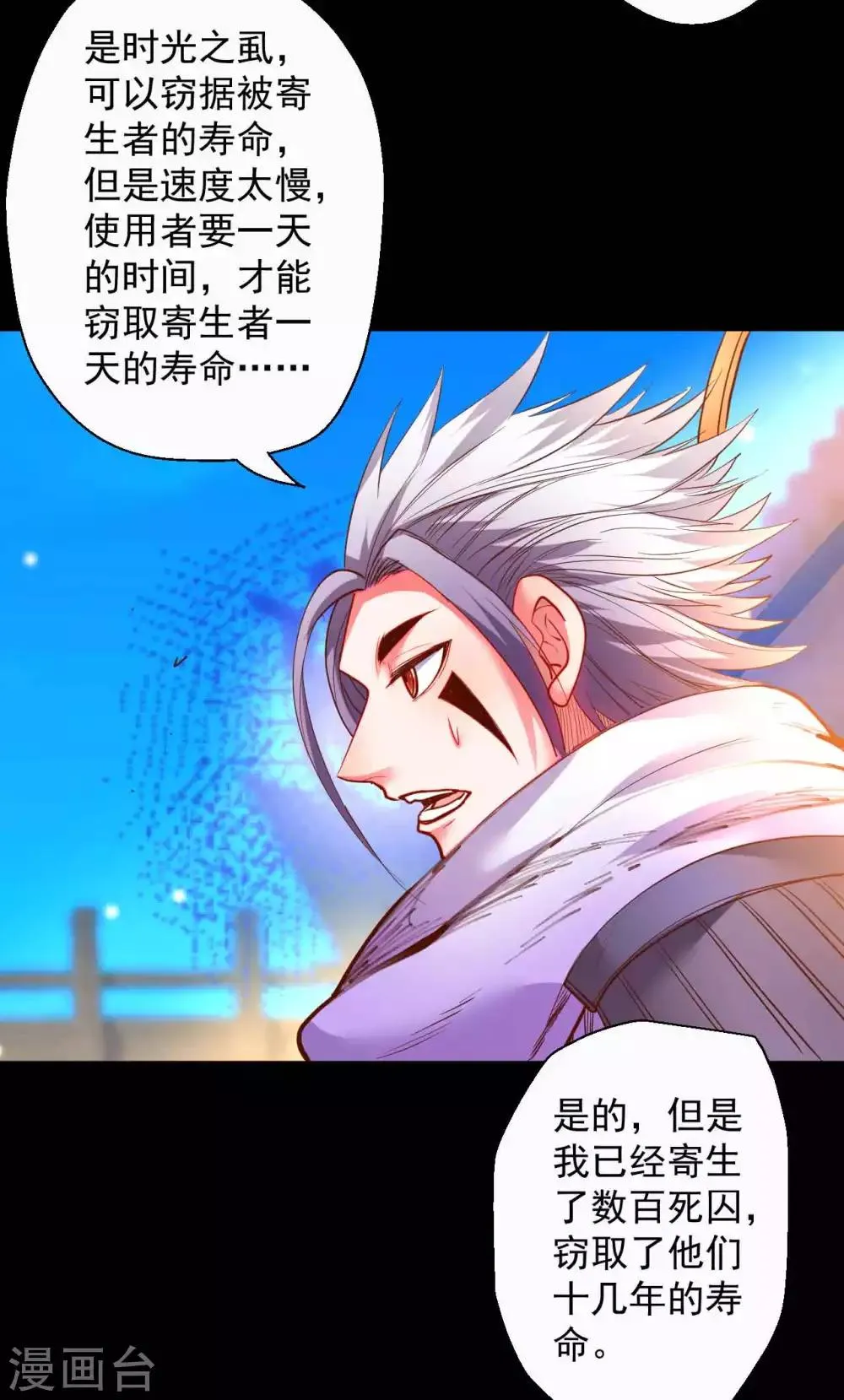 第85话 恍惚一瞬千年过 第15页