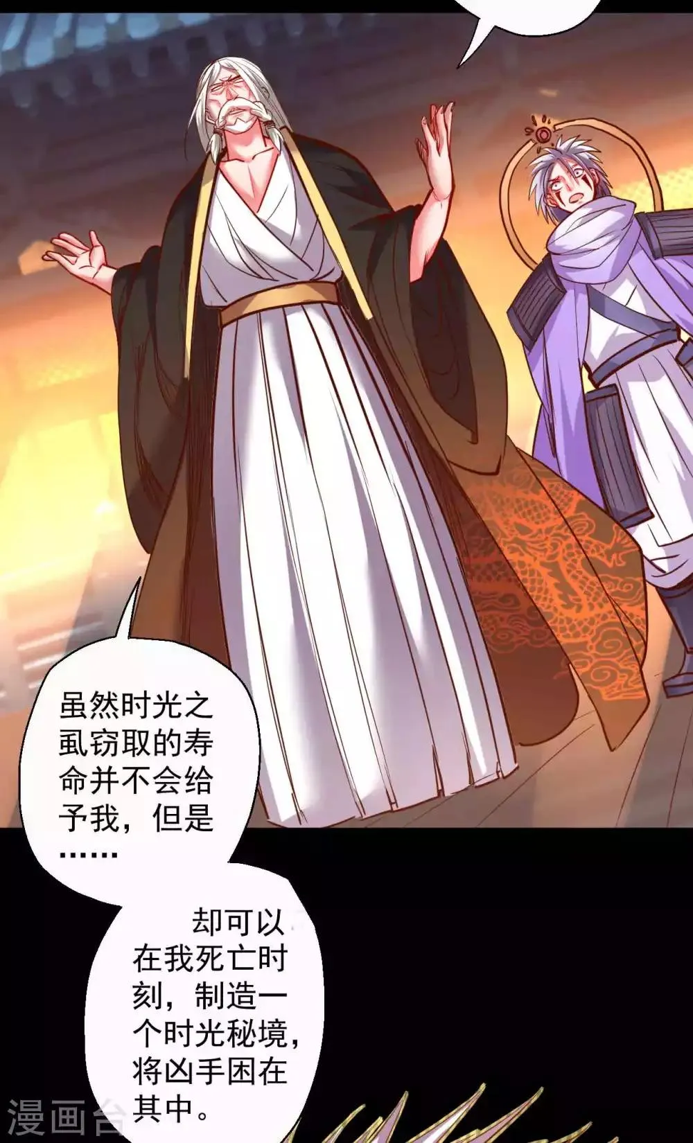 第85话 恍惚一瞬千年过 第16页