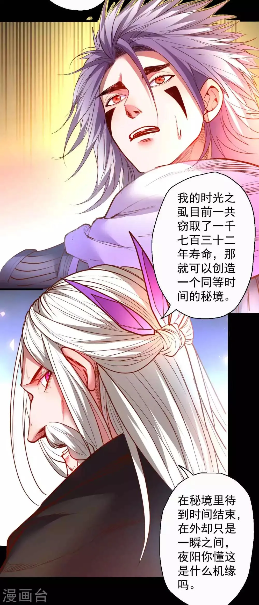 第85话 恍惚一瞬千年过 第17页