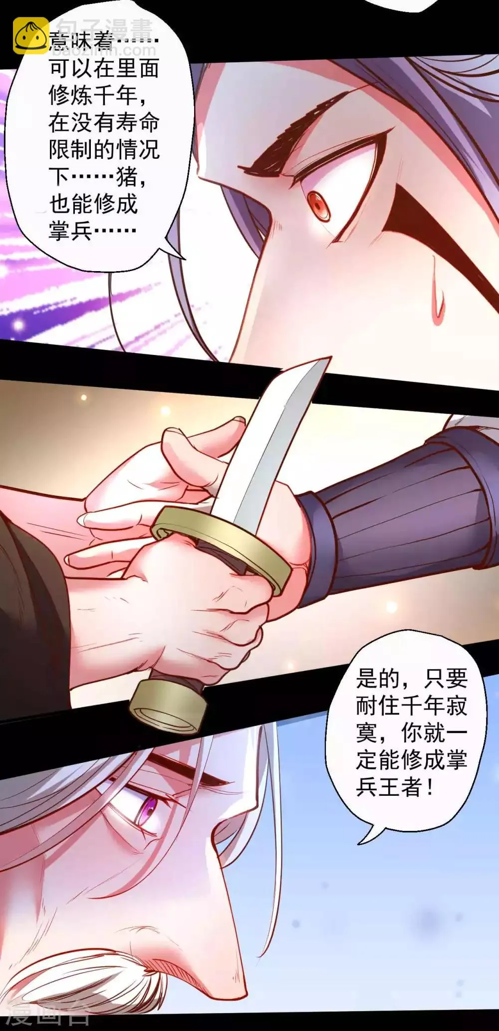 第85话 恍惚一瞬千年过 第18页