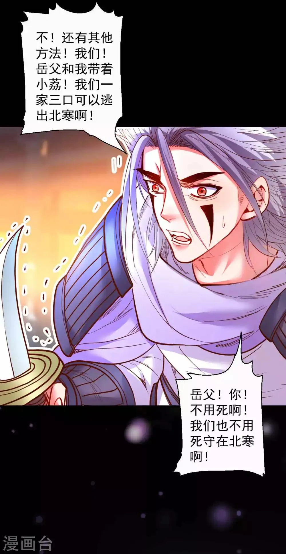 第85话 恍惚一瞬千年过 第19页