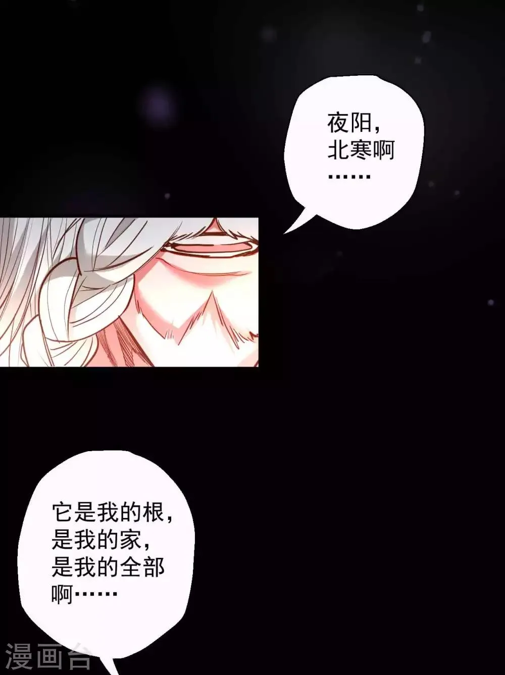 第85话 恍惚一瞬千年过 第20页