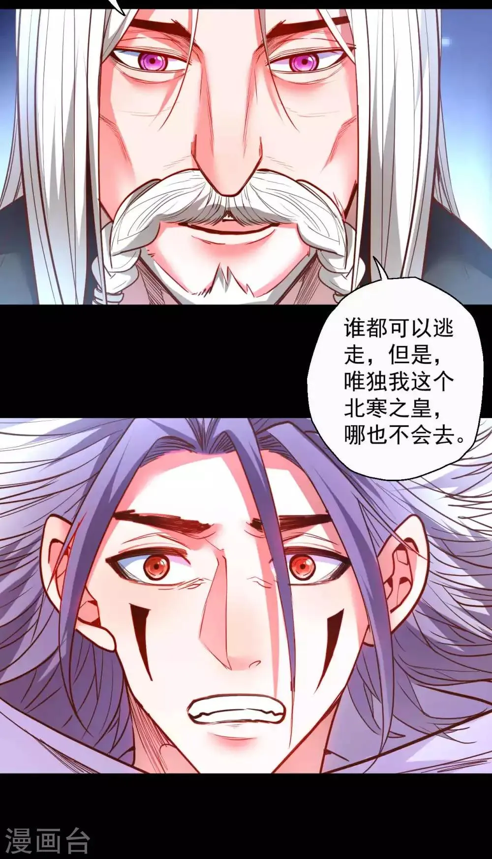 第85话 恍惚一瞬千年过 第21页