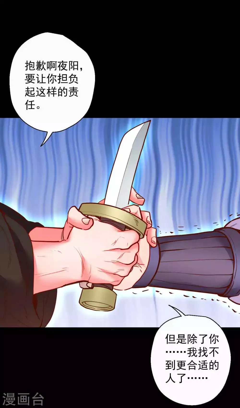 第85话 恍惚一瞬千年过 第22页