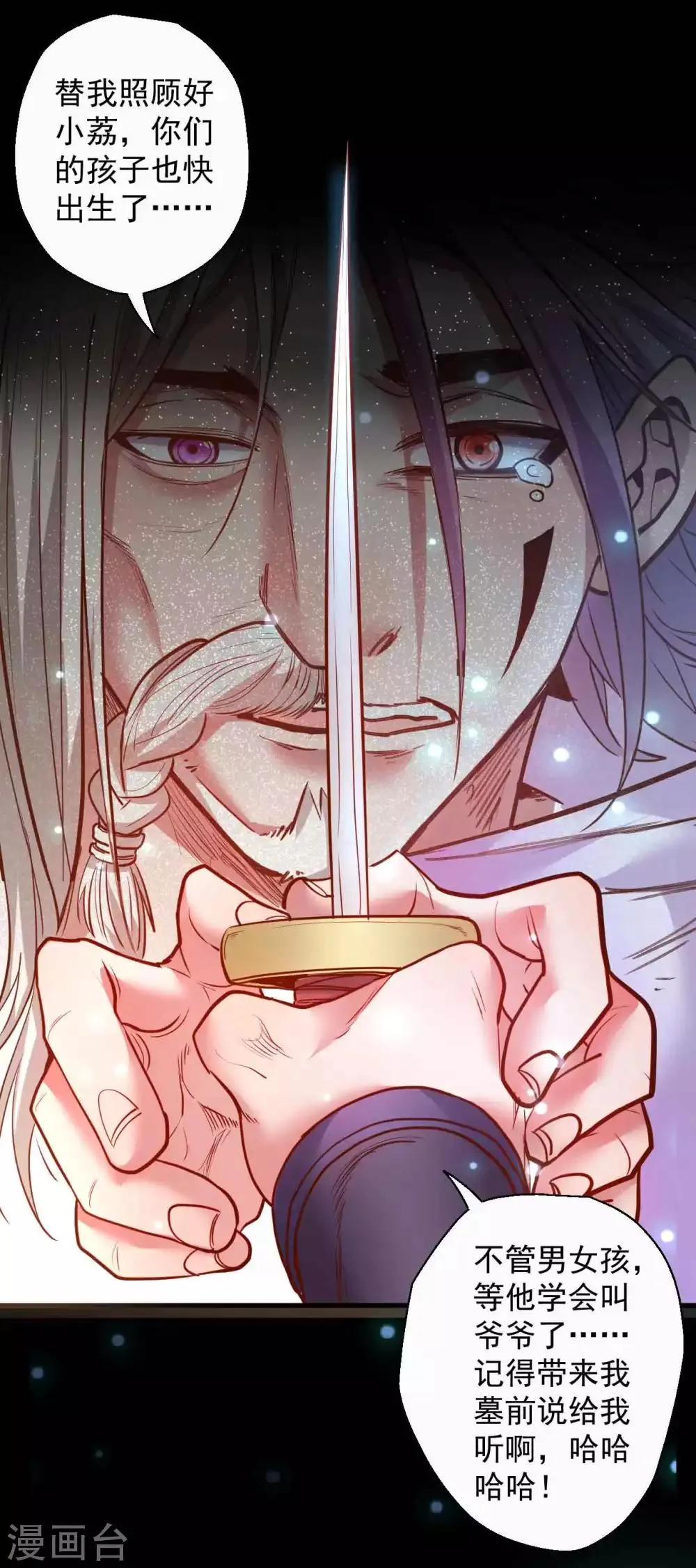 第85话 恍惚一瞬千年过 第23页