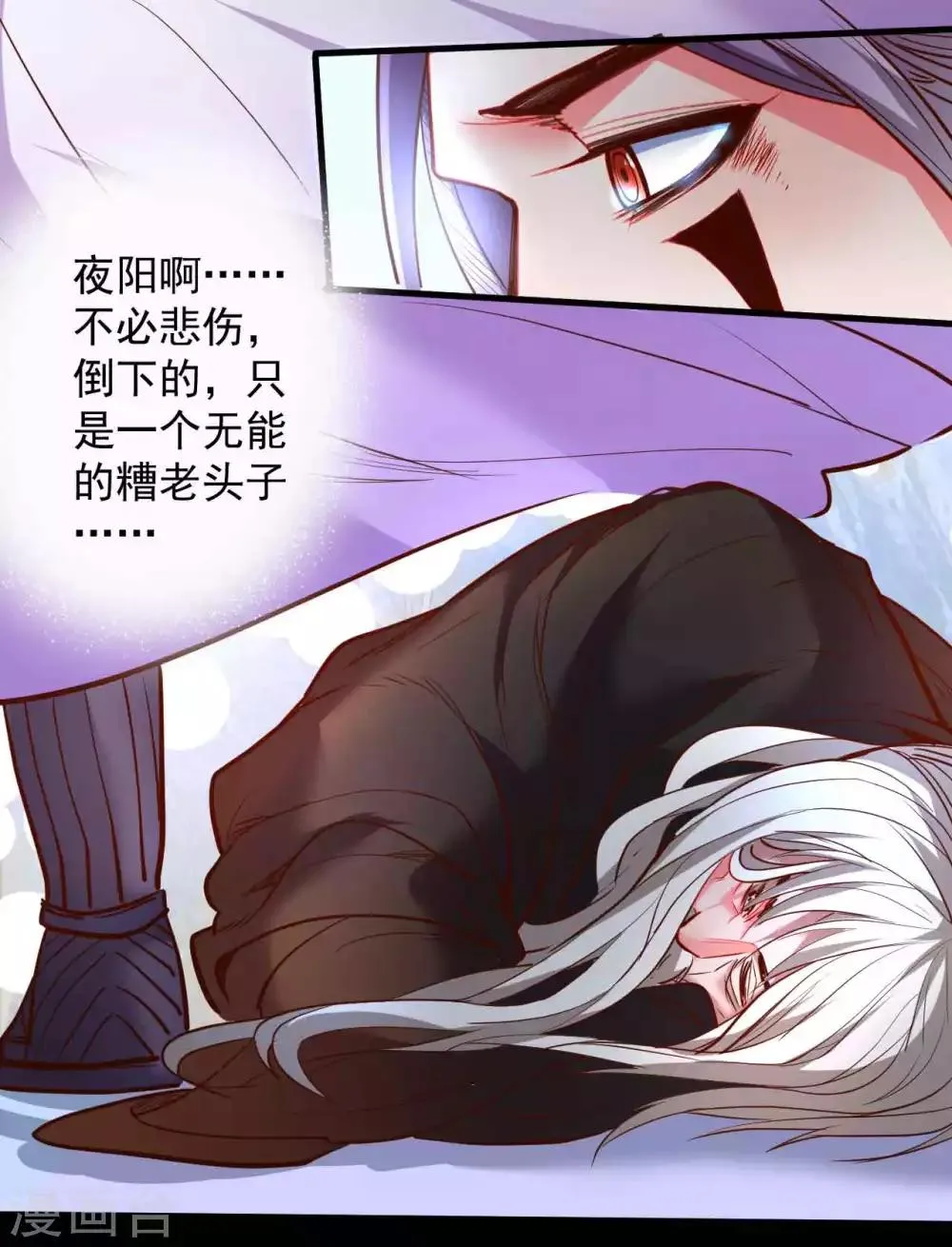 第85话 恍惚一瞬千年过 第25页