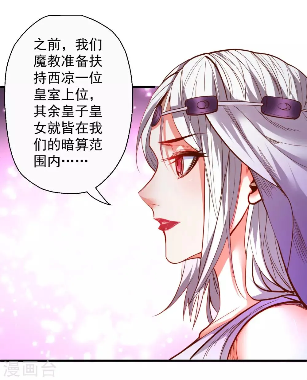 第86话 以命换命很公平 第8页