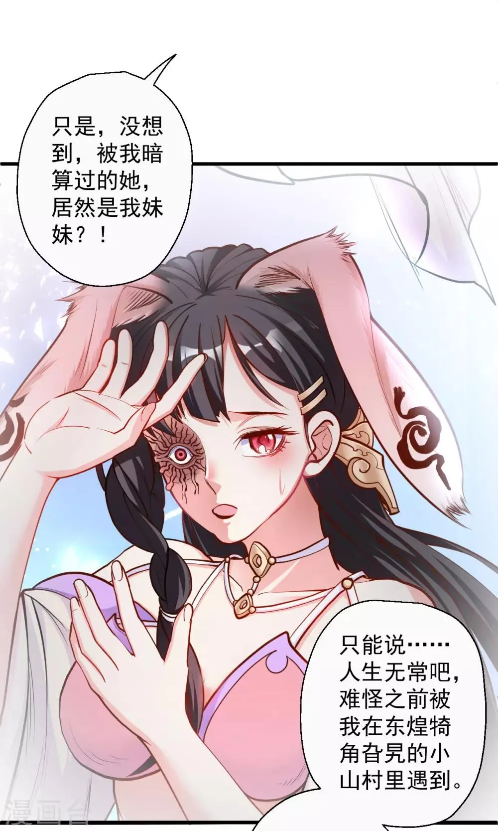 第86话 以命换命很公平 第9页