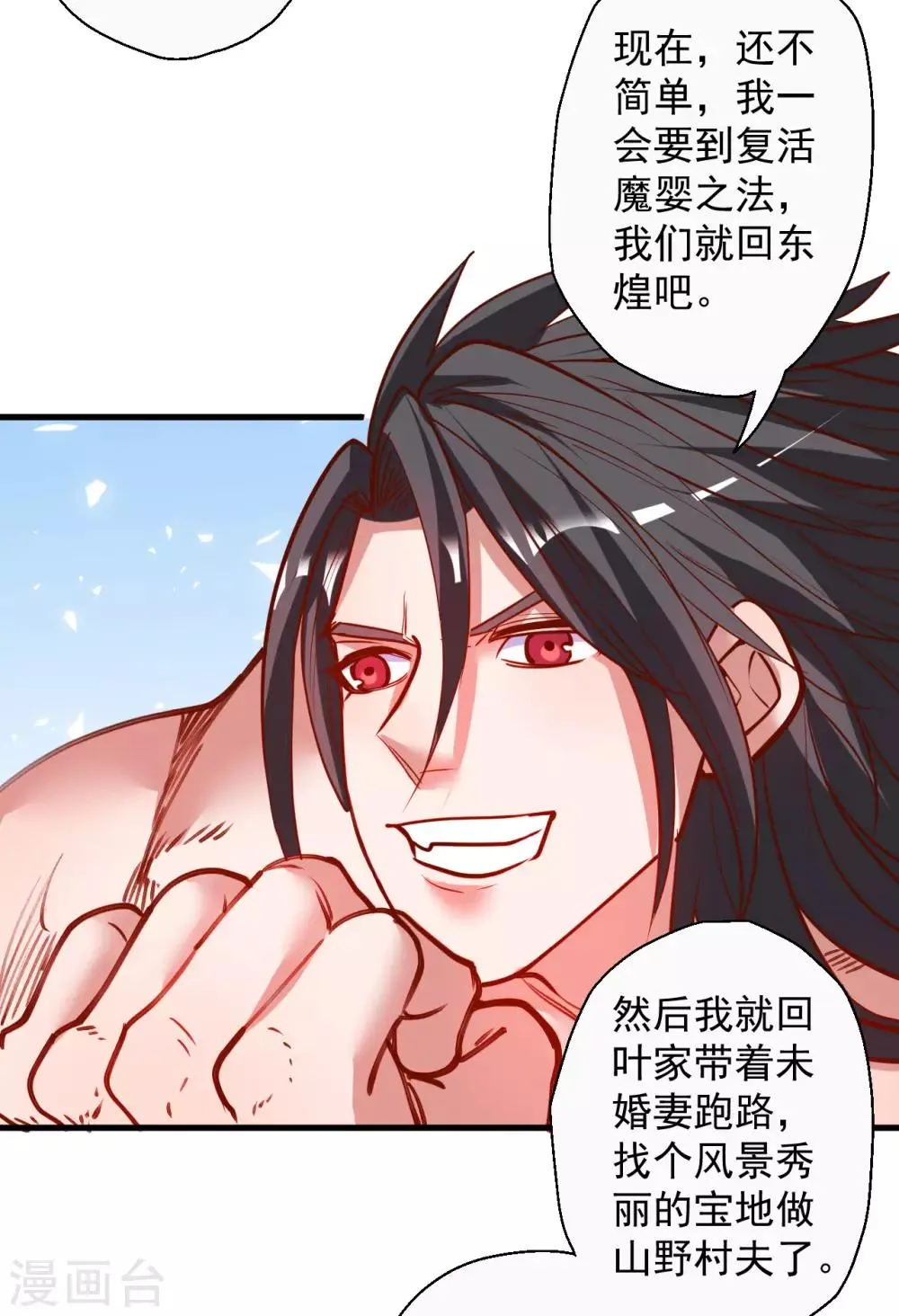 第86话 以命换命很公平 第11页