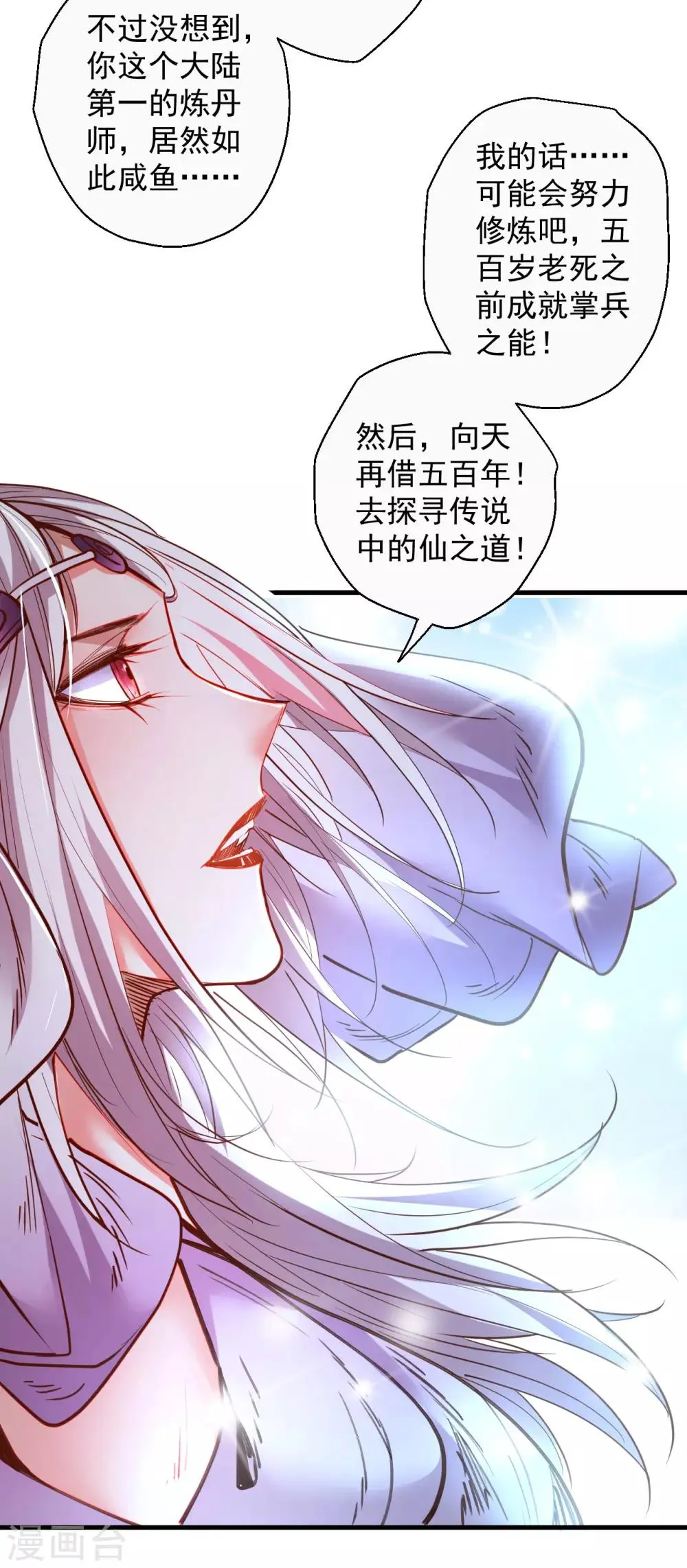 第86话 以命换命很公平 第13页