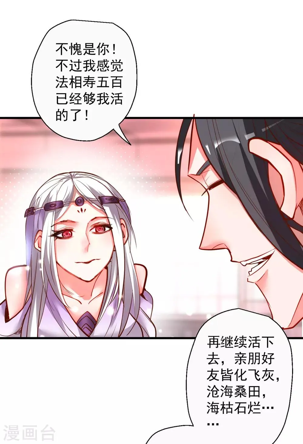 第86话 以命换命很公平 第14页