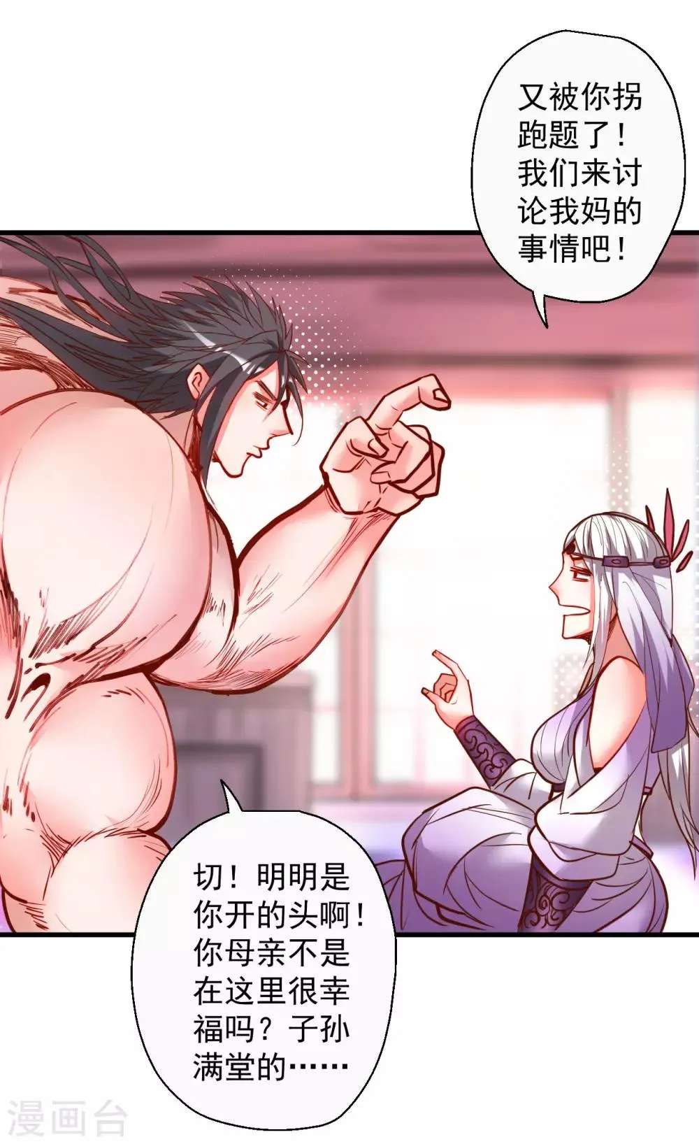 第86话 以命换命很公平 第17页